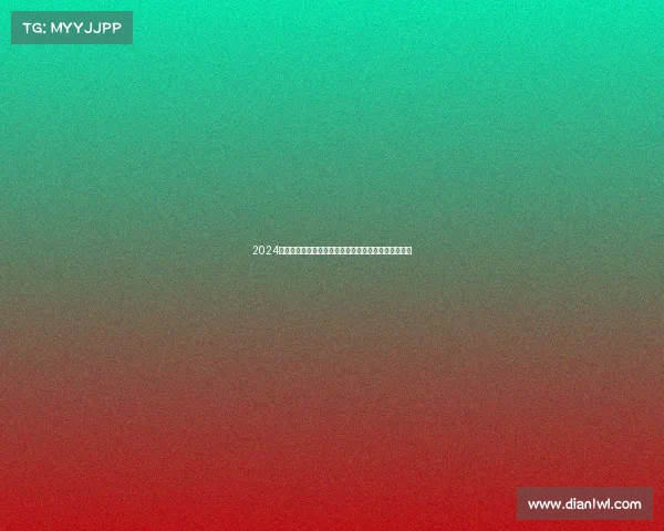 2024体育彩票焦点赛事深度剖析热门竞猜策略赢取丰厚大奖