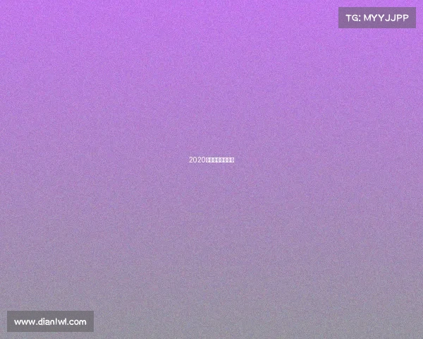 2020中国巡回赛资格赛 2020中国巡回赛资格赛